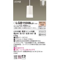 照明器具 パナソニック  LGB11008LE1  ペンダント配線ダクト取付型 LED 60形電球1灯相当 拡散タイプ