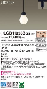 パナソニック　LGB11058BCE1　ペンダント 吊下型 LED(電球色) 拡散タイプ ダクトタイプ 調光不可 ブラック