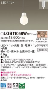 パナソニック　LGB11058WCE1　ペンダント 吊下型 LED(電球色) 拡散タイプ ダクトタイプ 調光不可 ホワイト