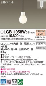 パナソニック　LGB11058WCE1　ペンダント 吊下型 LED(電球色) 拡散タイプ ダクトタイプ 調光不可 ホワイト