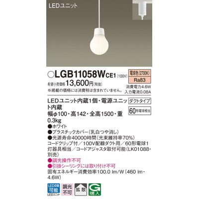 画像1: パナソニック　LGB11058WCE1　ペンダント 吊下型 LED(電球色) 拡散タイプ ダクトタイプ 調光不可 ホワイト