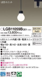 パナソニック　LGB11059BCE1　ペンダント 吊下型 LED(温白色) 拡散タイプ ダクトタイプ 調光不可 ブラック