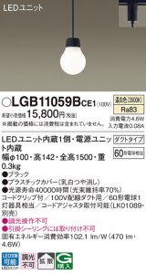 パナソニック　LGB11059BCE1　ペンダント 吊下型 LED(温白色) 拡散タイプ ダクトタイプ 調光不可 ブラック