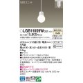 パナソニック　LGB11059WCE1　ペンダント 吊下型 LED(温白色) 拡散タイプ ダクトタイプ 調光不可 ホワイト