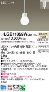パナソニック　LGB11059WCE1　ペンダント 吊下型 LED(温白色) 拡散タイプ ダクトタイプ 調光不可 ホワイト