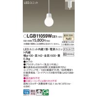 パナソニック　LGB11059WCE1　ペンダント 吊下型 LED(温白色) 拡散タイプ ダクトタイプ 調光不可 ホワイト