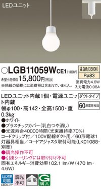 パナソニック　LGB11059WCE1　ペンダント 吊下型 LED(温白色) 拡散タイプ ダクトタイプ 調光不可 ホワイト