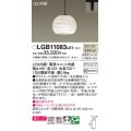 パナソニック　LGB11083LE1　ペンダント 吊下型 LED(温白色) 美ルック ガラスセード 拡散 ダクトタイプ [♭]