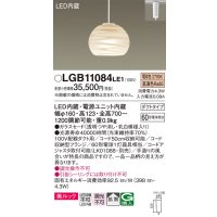 パナソニック　LGB11084LE1　ペンダント 吊下型 LED(電球色) 美ルック ガラスセード 拡散 ダクトタイプ [♭]