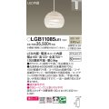 パナソニック　LGB11085LE1　ペンダント 吊下型 LED(温白色) 美ルック ガラスセード 拡散 ダクトタイプ [♭]