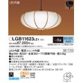 パナソニック　LGB11623LE1　和風ペンダント 吊下型 LED(昼光色) プルスイッチ付 下面一部開放 引掛シーリング方式 〜6畳 [♭]