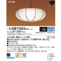 パナソニック　LGB11623LE1　和風ペンダント 吊下型 LED(昼光色) プルスイッチ付 下面一部開放 引掛シーリング方式 〜6畳 [♭]
