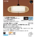 パナソニック　LGB11626LE1　和風ペンダント 吊下型 LED(昼光色) 引掛シーリング方式 下面開放型 〜6畳 電源ユニット内蔵