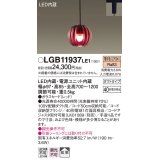 パナソニック　LGB11937LE1　ペンダントライト 配線ダクト取付型 LED(電球色) 40形電球1灯相当・ガラスセード・拡散 レッド