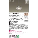 パナソニック　LGB11978LE1　ペンダントライト 配線ダクト取付型 LED(電球色) 40形電球1灯相当・ガラスセード・拡散