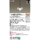 パナソニック　LGB11979LE1　ペンダントライト 配線ダクト取付型 LED(電球色) 40形電球1灯相当・ガラスセード・拡散