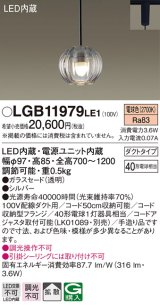 パナソニック　LGB11979LE1　ペンダントライト 配線ダクト取付型 LED(電球色) 40形電球1灯相当・ガラスセード・拡散
