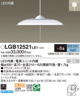 パナソニック　LGB12521LE1　ペンダント 吊下型 LED(昼光色) 引掛シーリング方式 下面開放型 〜8畳 電源ユニット内蔵