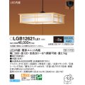 パナソニック　LGB12621LE1　和風ペンダント 吊下型 LED(昼光色) 引掛シーリング方式 下面開放型 〜8畳 電源ユニット内蔵