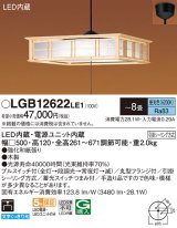 パナソニック　LGB12622LE1　和風ペンダント 吊下型 LED(昼光色) 引掛シーリング方式 下面開放型 〜8畳 電源ユニット内蔵