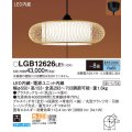 パナソニック　LGB12626LE1　和風ペンダント 吊下型 LED(昼光色) 引掛シーリング方式 下面開放型 〜8畳 電源ユニット内蔵