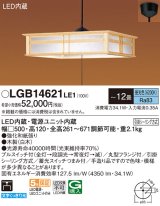 パナソニック　LGB14621LE1　和風ペンダント 吊下型 LED(昼光色) 引掛シーリング方式 下面開放型 〜12畳 電源ユニット内蔵