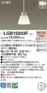 パナソニック LGB15003F ペンダント LED(電球色) 天井吊下型 ダイニング用 直付タイプ ガラスセード LED電球交換型