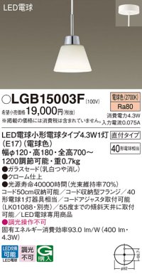 パナソニック LGB15003F ペンダント LED(電球色) 天井吊下型 ダイニング用 直付タイプ ガラスセード LED電球交換型