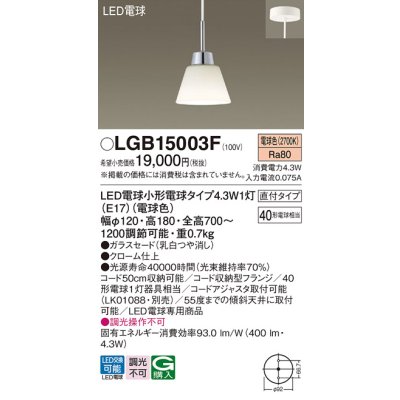 画像1: パナソニック LGB15003F ペンダント LED(電球色) 天井吊下型 ダイニング用 直付タイプ ガラスセード LED電球交換型