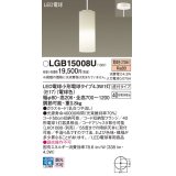 パナソニック LGB15008U ペンダント LED(電球色) 天井吊下型 ダイニング用 直付タイプ ガラスセード LED電球交換型