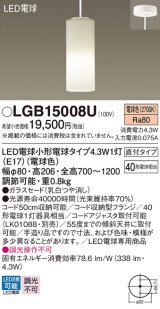 パナソニック LGB15008U ペンダント LED(電球色) 天井吊下型 ダイニング用 直付タイプ ガラスセード LED電球交換型