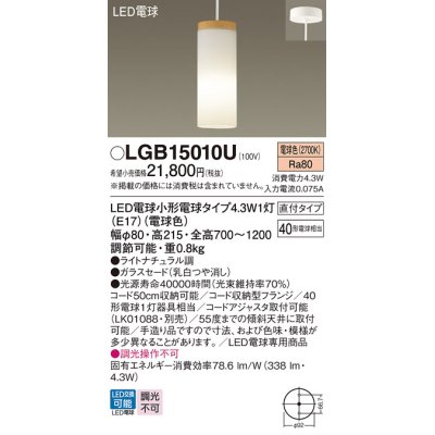 画像1: パナソニック LGB15010U ペンダント LED(電球色) 天井吊下型 ダイニング用 直付タイプ ガラスセード LED電球交換型 ライトナチュラル調