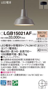 パナソニック LGB15021AF ペンダント LED(電球色) 天井吊下型 ダイニング用 直付タイプ LED電球交換型 グレイッシュブラウン