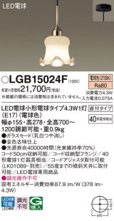 パナソニック LGB15024F ペンダント LED(電球色) 天井吊下型 ダイニング用 直付タイプ ガラスセード LED電球交換型 金色古味仕上