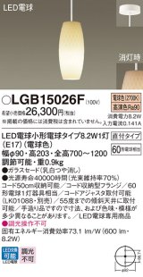 パナソニック LGB15026F ペンダント LED(電球色) 天井吊下型 ダイニング用 直付タイプ ガラスセード LED電球交換型