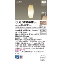 パナソニック LGB15026F ペンダント LED(電球色) 天井吊下型 ダイニング用 直付タイプ ガラスセード LED電球交換型