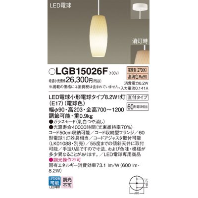 画像1: パナソニック LGB15026F ペンダント LED(電球色) 天井吊下型 ダイニング用 直付タイプ ガラスセード LED電球交換型