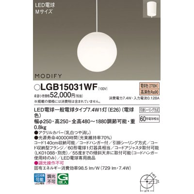 画像1: パナソニック　LGB15031WF　ペンダント ランプ同梱 LED(電球色) ダイニング用 吊下型 フランジタイプ モディファイ