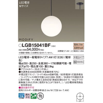 画像1: パナソニック　LGB15041BF　ペンダント ランプ同梱 LED(電球色) ダイニング用 吊下型 半埋込タイプ モディファイ