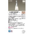 パナソニック LGB15050F ペンダント LED(電球色) 天井吊下型 ダイニング用 直付タイプ ガラスセード LED電球交換型 ホワイト