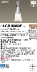 パナソニック LGB15050F ペンダント LED(電球色) 天井吊下型 ダイニング用 直付タイプ ガラスセード LED電球交換型 ホワイト