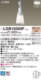 パナソニック LGB15050F ペンダント LED(電球色) 天井吊下型 ダイニング用 直付タイプ ガラスセード LED電球交換型 ホワイト