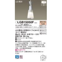 パナソニック LGB15050F ペンダント LED(電球色) 天井吊下型 ダイニング用 直付タイプ ガラスセード LED電球交換型 ホワイト