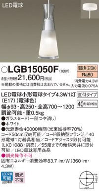 パナソニック LGB15050F ペンダント LED(電球色) 天井吊下型 ダイニング用 直付タイプ ガラスセード LED電球交換型 ホワイト