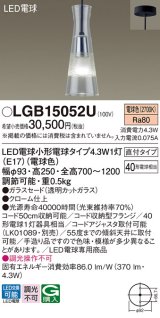 パナソニック LGB15052U ペンダント LED(電球色) 天井吊下型 ダイニング用 直付タイプ ガラスセード LED電球交換型