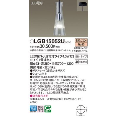 画像1: パナソニック LGB15052U ペンダント LED(電球色) 天井吊下型 ダイニング用 直付タイプ ガラスセード LED電球交換型