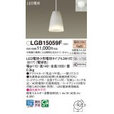 パナソニック LGB15059F ペンダント LED(電球色) 天井吊下型 ダイニング用 引掛シーリング アクリルセード LED電球交換型
