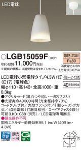 パナソニック LGB15059F ペンダント LED(電球色) 天井吊下型 ダイニング用 引掛シーリング アクリルセード LED電球交換型