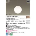 パナソニック　LGB15061BF　ペンダント ランプ同梱 LED(電球色) ダイニング用 吊下型 ダクトタイプ モディファイ