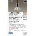 パナソニック LGB15076Z ペンダント LED(電球色) 天井吊下型 ダイニング用 直付タイプ ガラスセード LED電球交換型